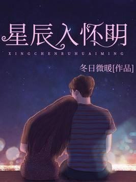 今夜星辰不设防（星辰入怀）,一场浪漫的星空邂逅  第1张