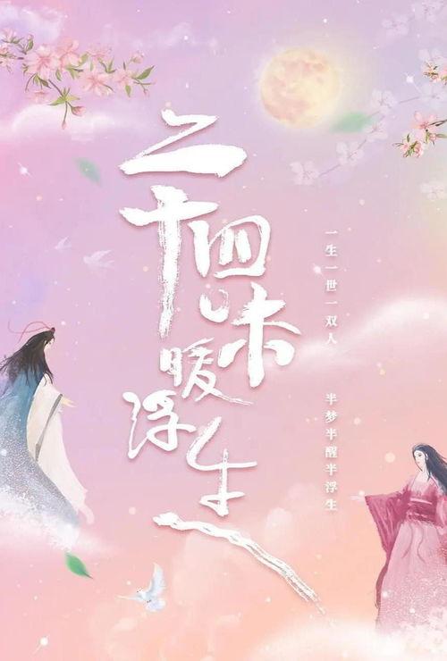 二十四味暖浮生,探寻传统养生智慧的现代演绎 第3张 二十四味暖浮生,探寻传统养生智慧的现代演绎 第3张