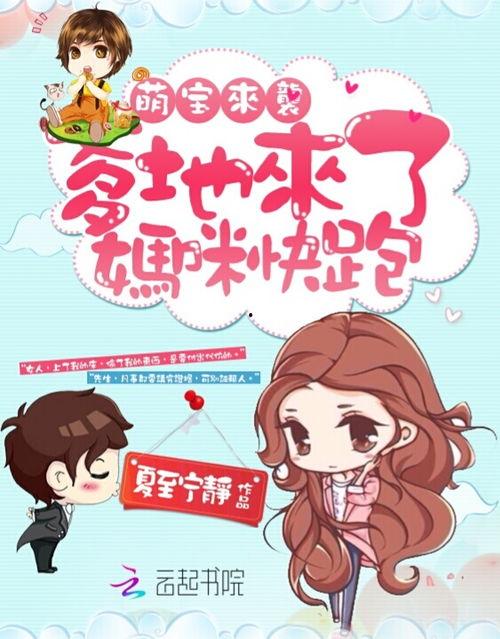 萌宝上门，财阀爹地惊呆了,一场意外的甜蜜邂逅