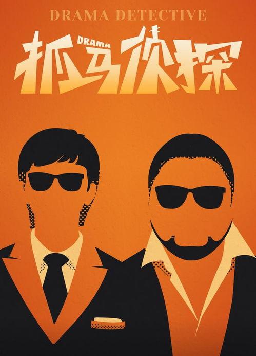 抓马侦探,揭秘悬疑背后的真相与智慧  第1张