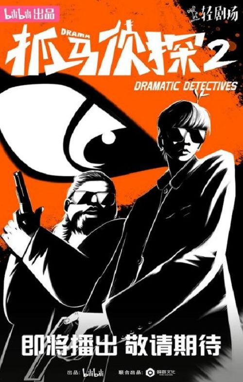 抓马侦探,揭秘悬疑背后的真相与智慧  第2张