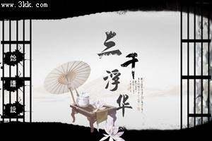 浮华三千  第2张