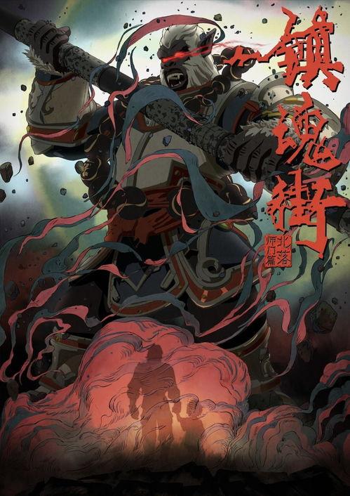 镇魂街 第二季,幽冥之战再起，守护者们的命运抉择  第2张