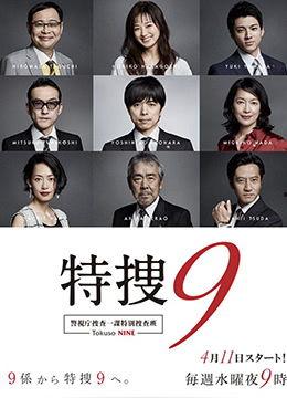 特搜9 特别篇,揭秘神秘案件背后的真相与挑战  第1张