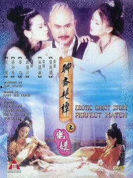 聊斋艳谭之幽媾,揭秘古代奇情异事 第1张 聊斋艳谭之幽媾,揭秘古代奇情异事 第1张