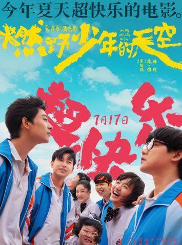 燃野少年的天空  第1张