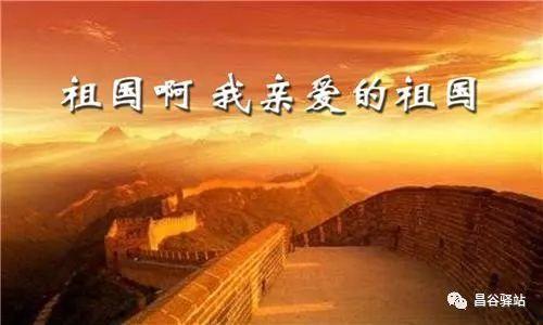 我亲爱的祖国,我亲爱的祖国发展历程概述  第1张